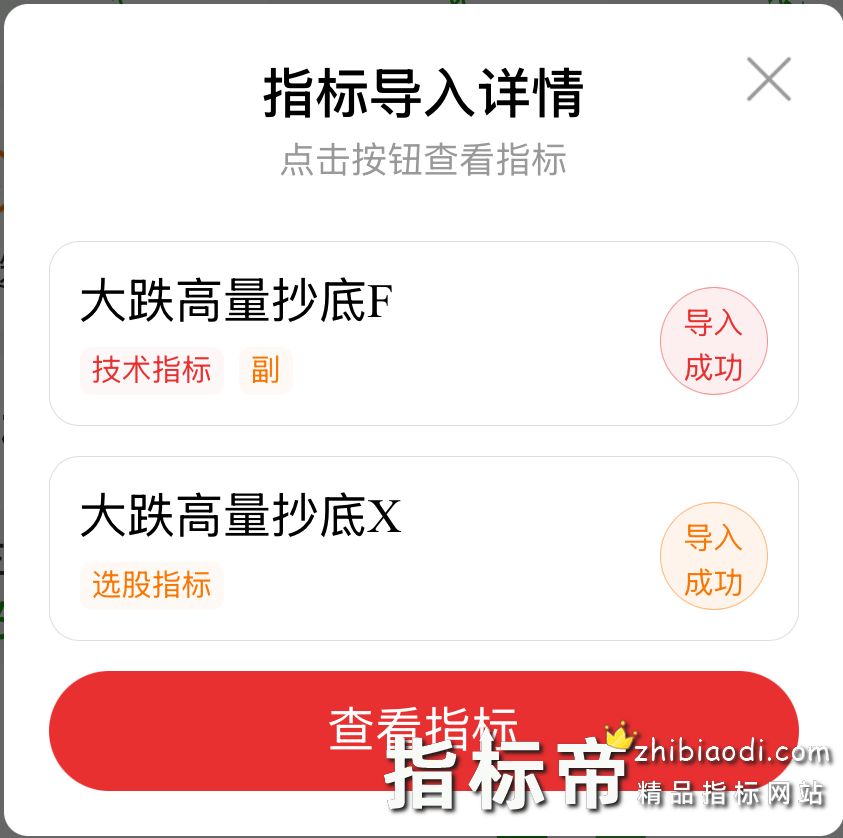 大跌高量抄底指标