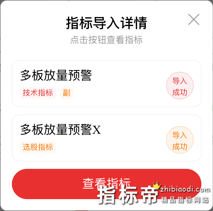 多板放量预警指标