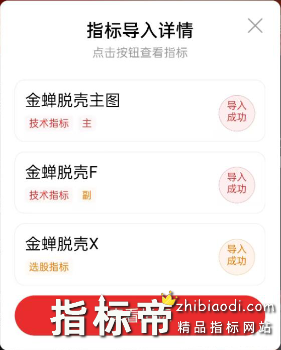 金蝉脱壳抄底指标