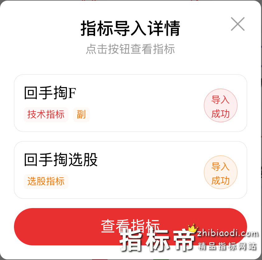 回首掏指标