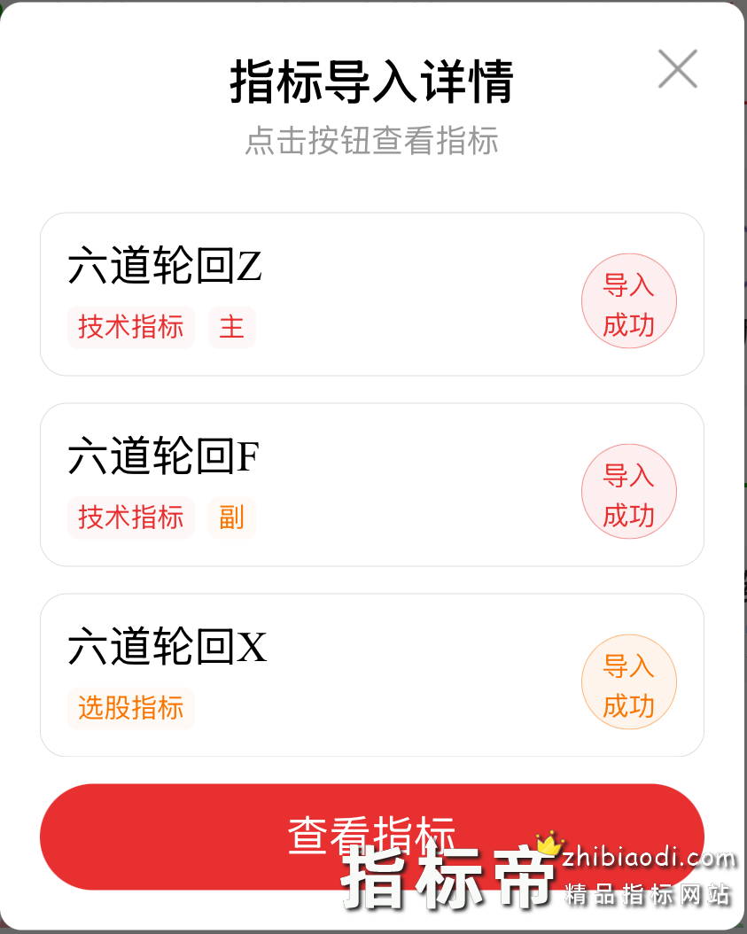 六道轮回指标