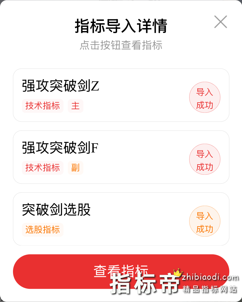 强攻突破剑指标