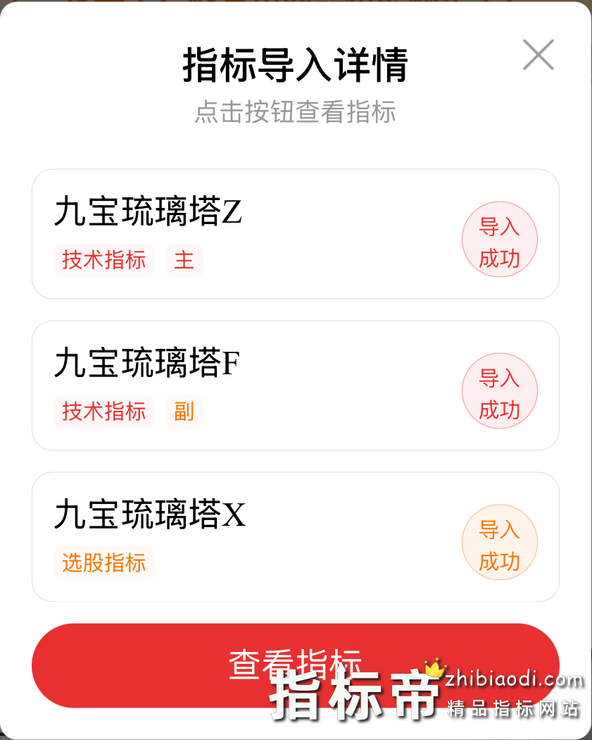 九宝琉璃塔指标