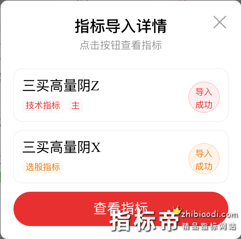 三买高量阴指标