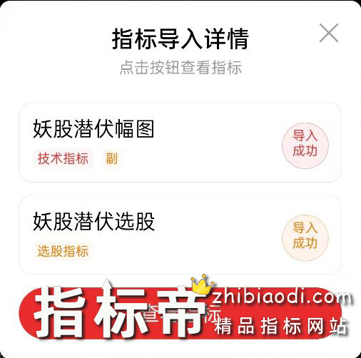 妖股潜伏指标