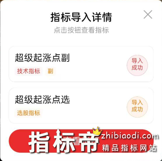 超级起涨点指标