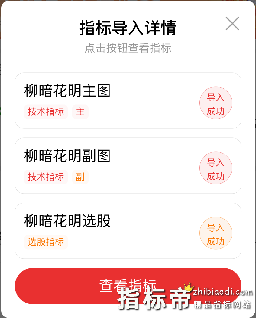 柳暗花明指标