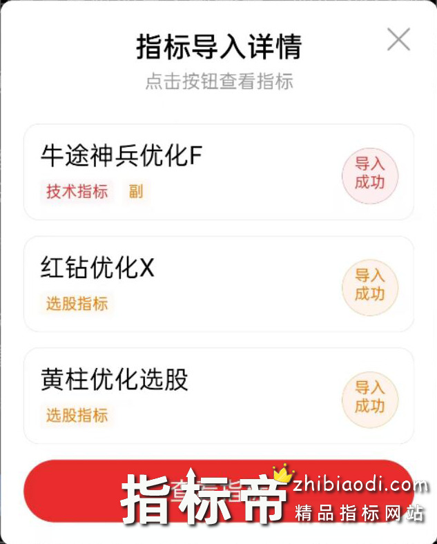 牛途神兵优化版指标