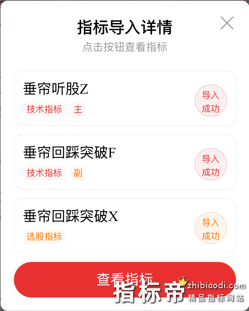 垂帘回踩突破指标