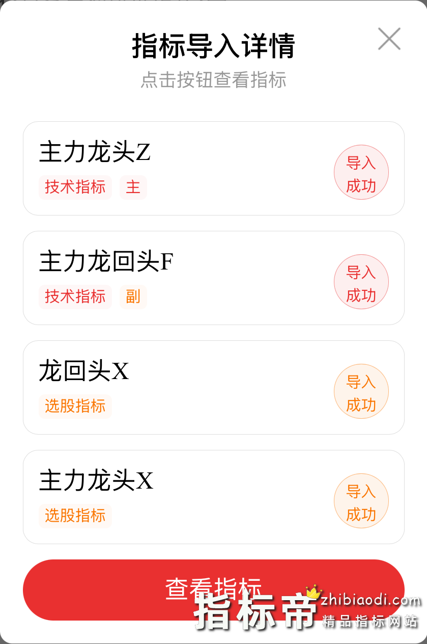 主力龙回头指标