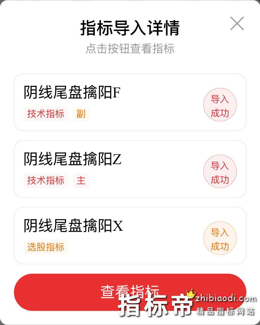 阴线尾盘擒阳指标