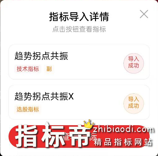 趋势拐点共振指标