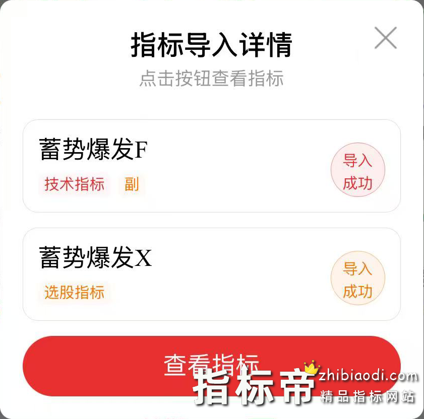 蓄势爆发指标