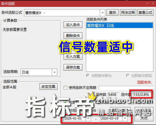 蓄势爆发指标