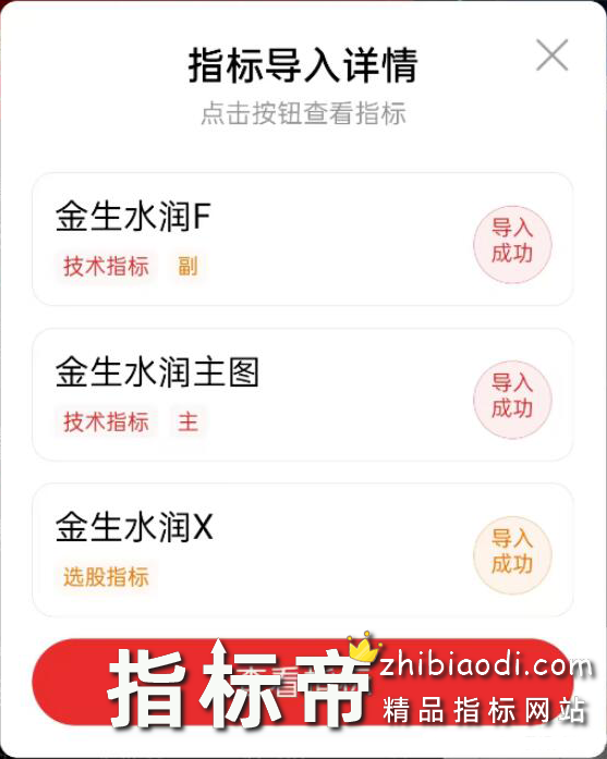 金生水润优化版指标