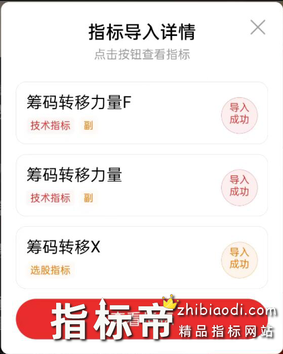 筹码转移力量指标