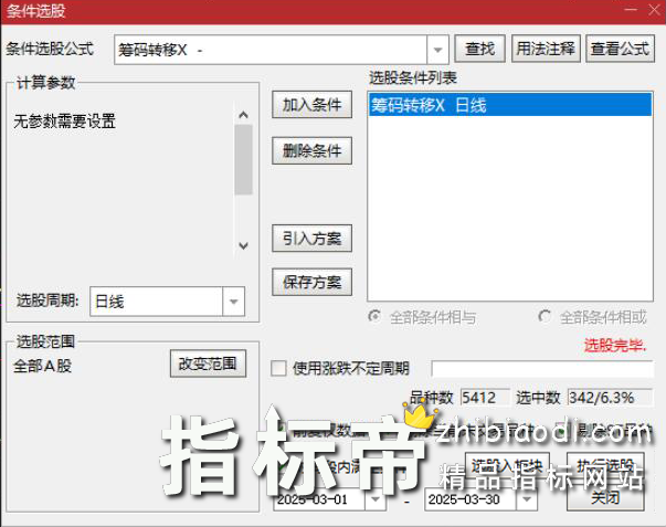 筹码转移力量指标