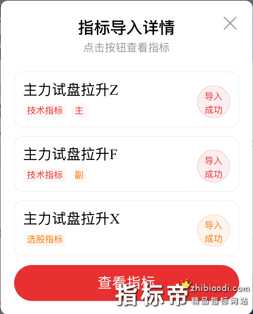 主力试盘拉升指标