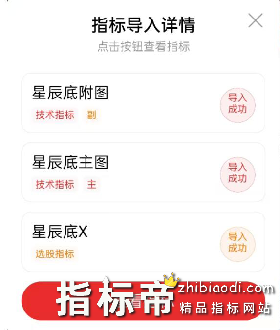 星辰底指标