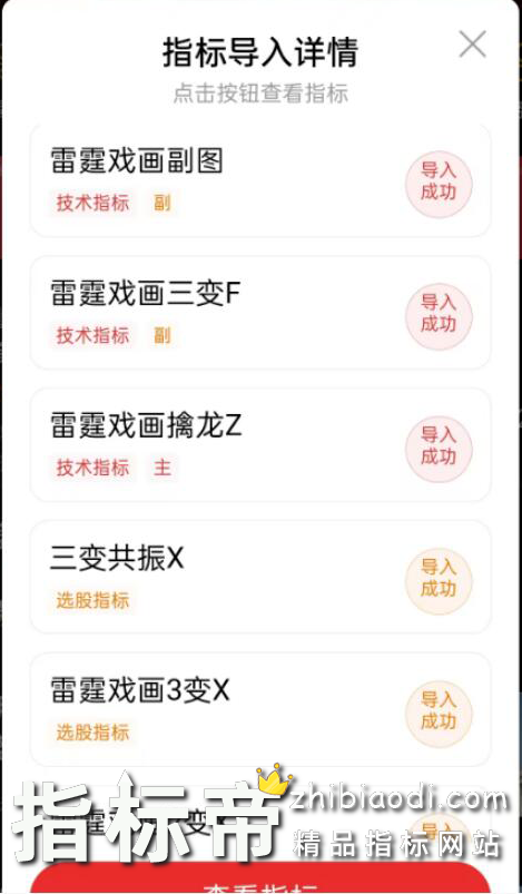 雷霆戏画三变指标