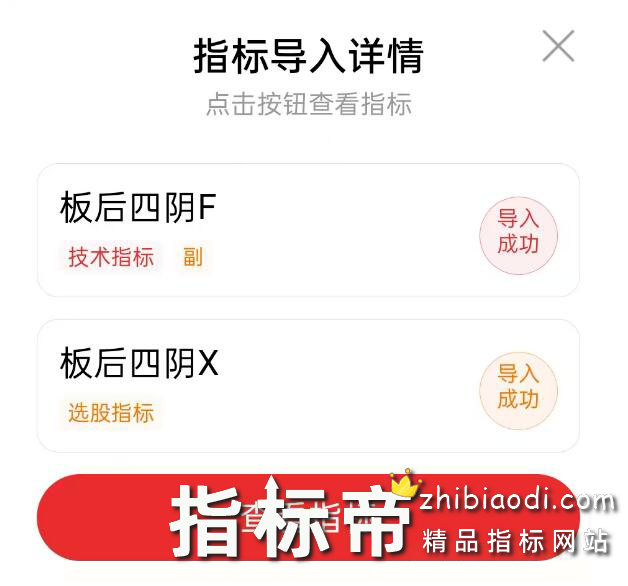 板后四阴指标