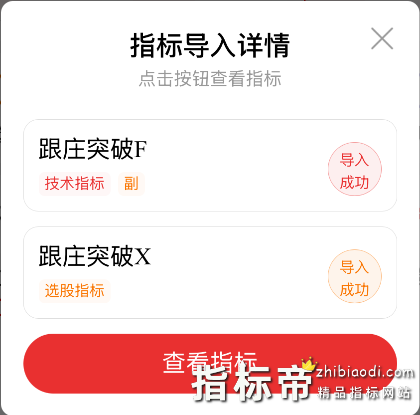 跟庄突破指标