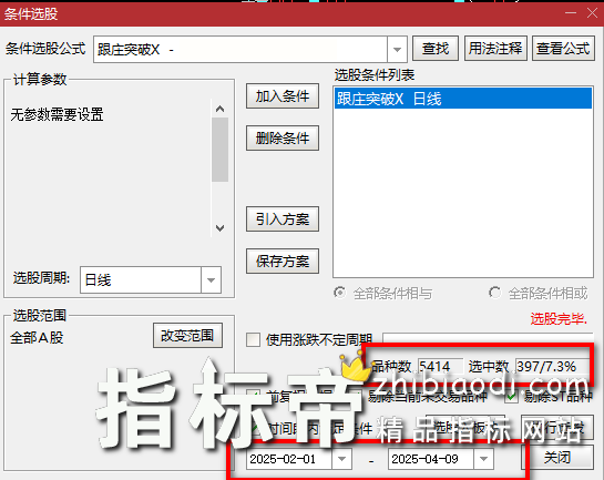 跟庄突破指标