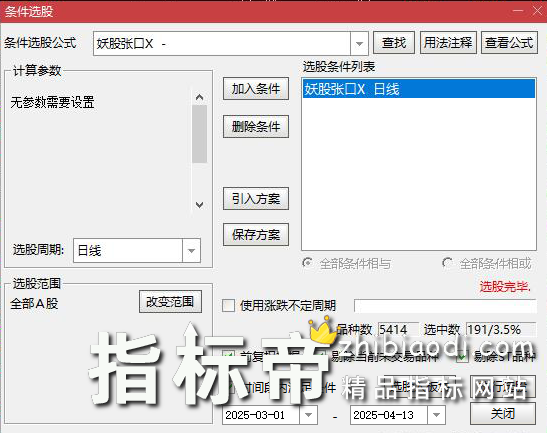 妖股张口优化版指标