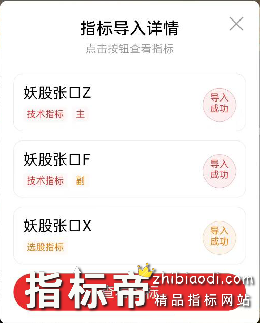 妖股张口优化版指标