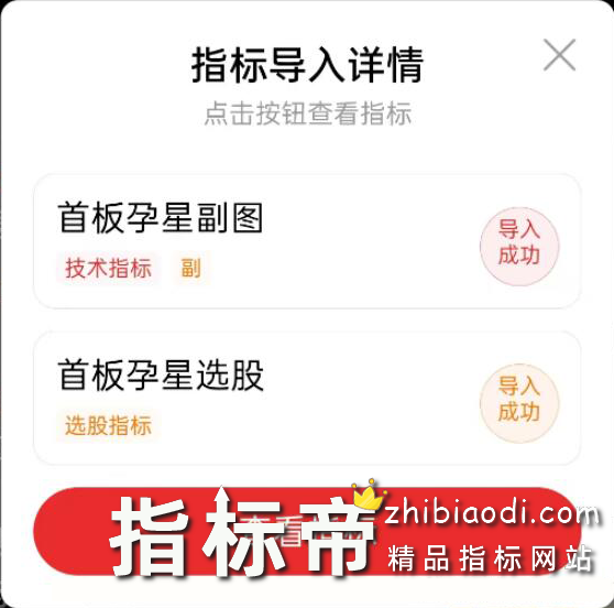 首板孕星指标