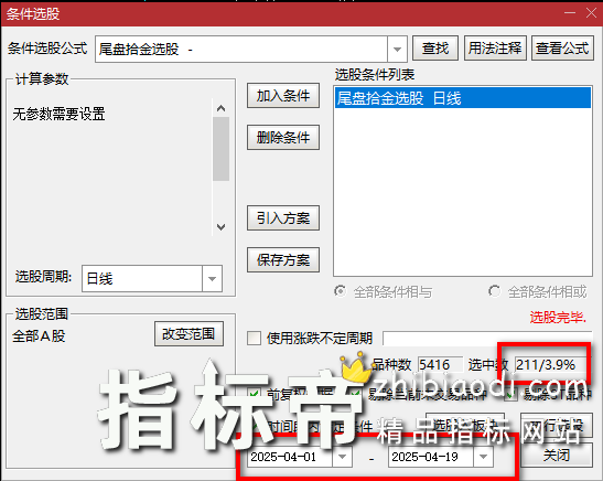 尾盘拾金指标