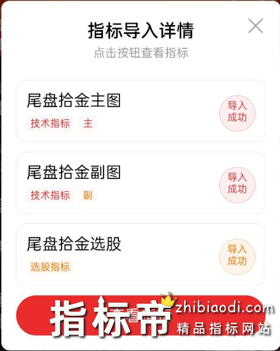 尾盘拾金指标