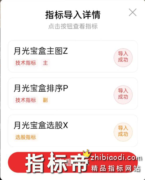 月光宝盒指标