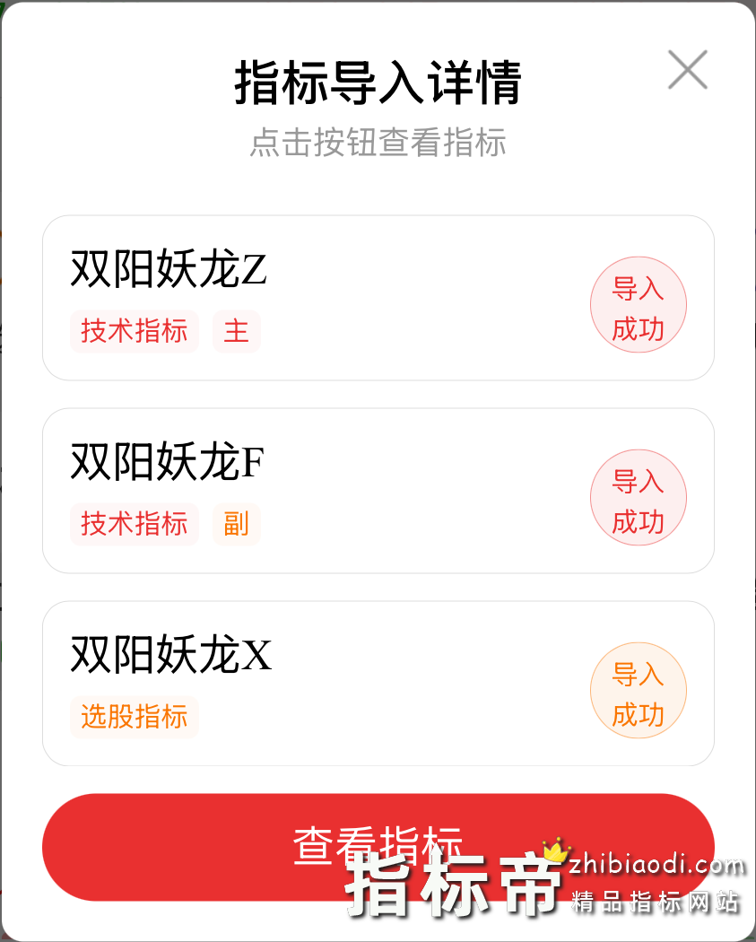 双阳妖龙指标