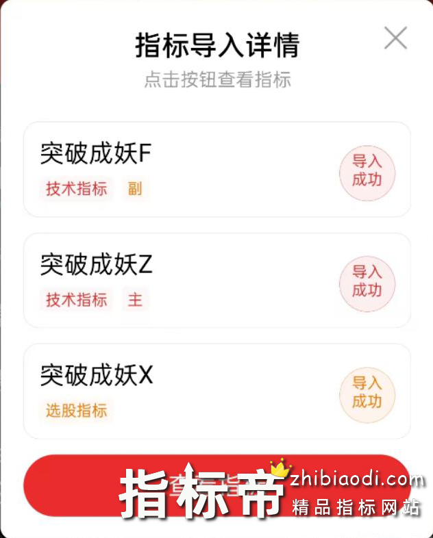 突破成妖指标