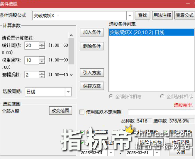 突破成妖指标