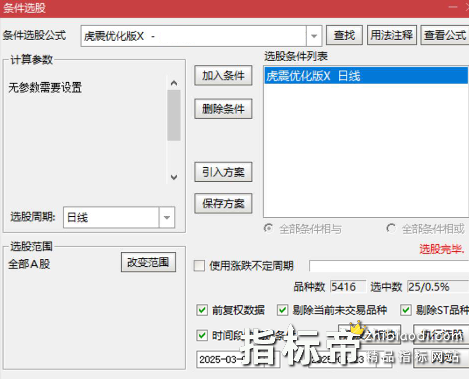 虎躯一震指标