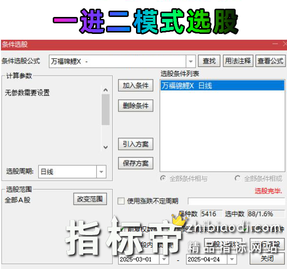 万福锦鲤一进二以及锦鲤回调指标