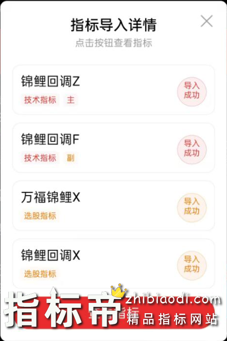 万福锦鲤一进二以及锦鲤回调指标