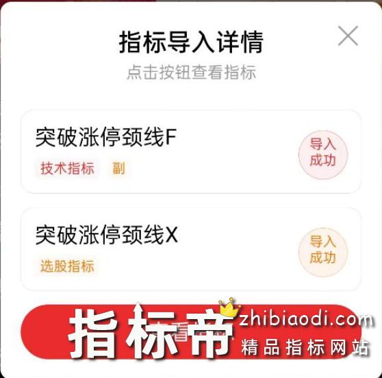 涨停突破颈线指标