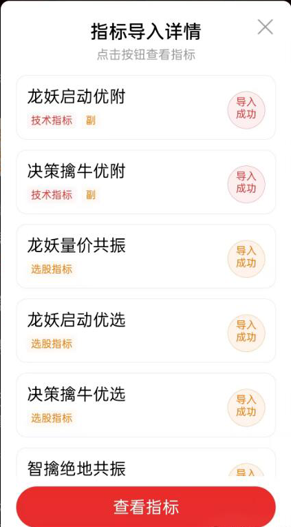 龙妖启动指标