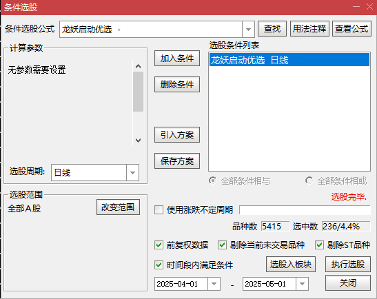 龙妖启动指标