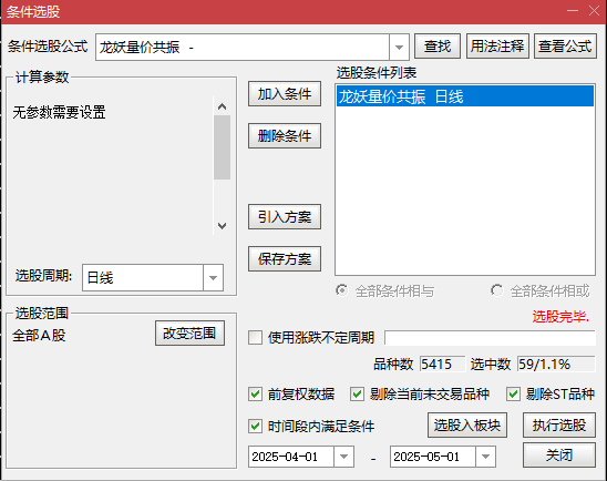 龙妖启动指标