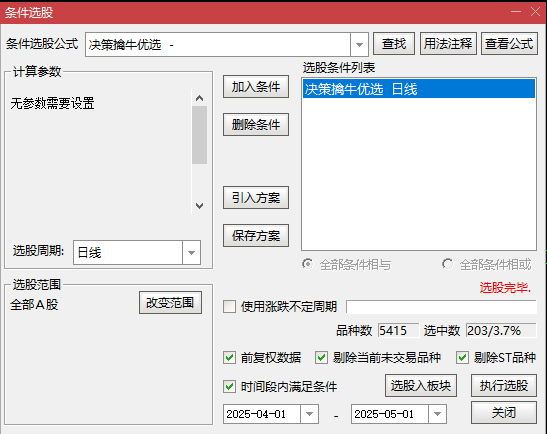 龙妖启动指标