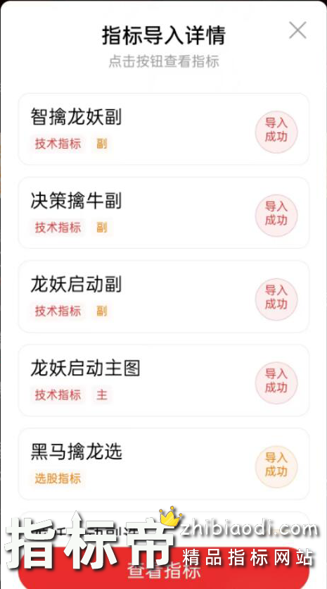 龙妖启动指标