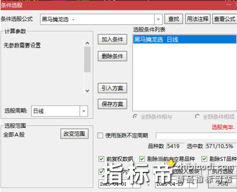 龙妖启动指标