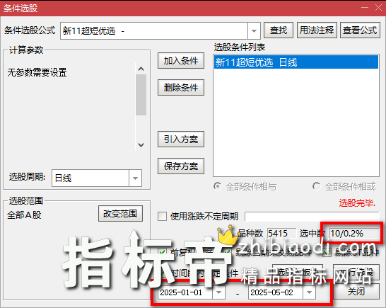 新11号超短指标