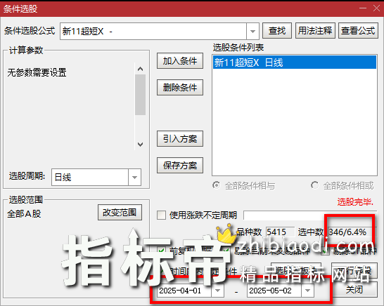 新11号超短指标