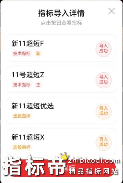新11号超短指标