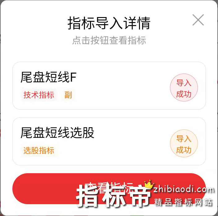 尾盘短线指标